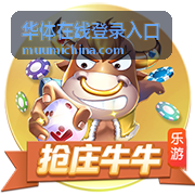 华体在线登录入口人工客服协助处理账号问题